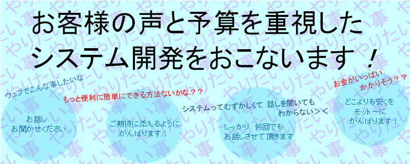 お客様の声を大事にします